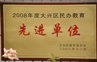 嗯嗯哦哦骚货2008年度先进校